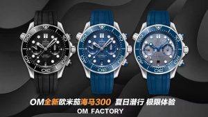 OM厂复刻的欧米伽海马300M潜水计时腕表给你夏日潜行极限体验插图