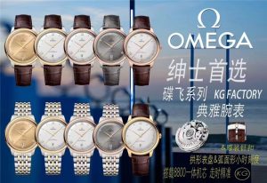 《KG工厂OMEGA欧米伽碟飞典雅系列复刻腕表深度评测：卓越工艺与精准品质的完美呈现》插图