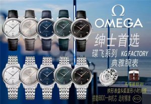 《KG工厂OMEGA欧米伽碟飞典雅系列复刻腕表深度评测：卓越工艺与精准品质的完美呈现》插图1