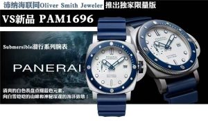 腕间的海洋与雪山之歌：沛纳海PAM1696独家限量版插图1