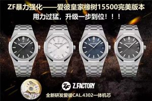 ZF工厂爱彼皇家橡树15500完美版本经典蓝色字面评测(ZF工厂爱彼15500蓝色字面值得入手吗)