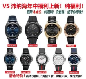 沛纳海迷狂喜！VS 工厂年中福利风暴来袭插图