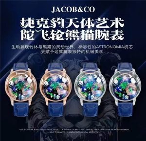 腕间藏星河，龙啸动乾坤——Jacob&Co.杰克宝天体系列祥龙款艺术腕表解析插图