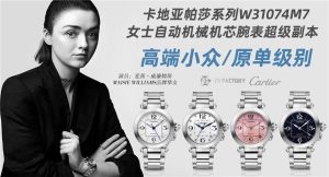 广州特产卡地亚帕莎系列W31074M7女士自动机械机芯腕表做工质量媲美专柜