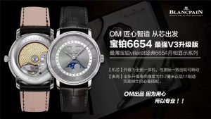 OM宝珀villeret经典6654全新V3版主要是机芯和厚度上的一个改变插图2