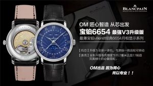 OM宝珀villeret经典6654全新V3版主要是机芯和厚度上的一个改变插图3