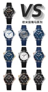 VS厂OMEGA欧米茄SEAMASTER海马系列海洋宇宙300米300m全家福插图1