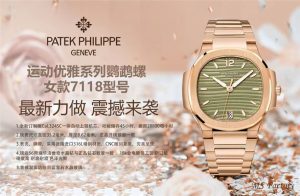 MS-Factory新品！百达翡丽运动优雅系列鹦鹉螺女款7118型号复刻表如何插图