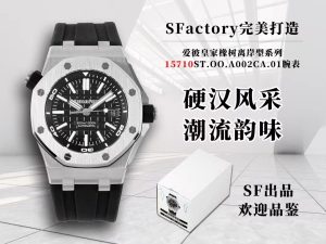 SF工厂爱彼皇家橡树离岸型系列15710复刻表评测插图