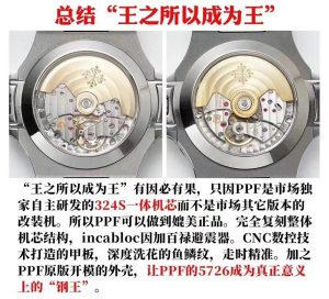 当之无愧的表王，PPF百达翡丽鹦鹉螺月相5726复刻表评测插图1