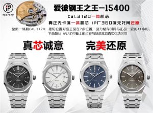 真芯之作IP.Factory最强“钢王之王”爱彼15400一体机芯CAL3120版本评测