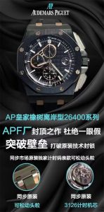 APF工厂爱彼复刻表皇家橡树离岸26400锻造碳钎维计时表腕评测插图