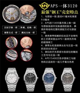 aps工厂15400爱彼皇家橡树V3版全新评测(APS厂V3版本15400做工细节方面到底怎么样)