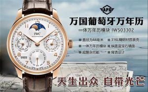 APS新品万国葡萄牙系列万年历腕表，复刻界最复杂的腕表插图