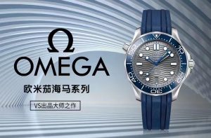 vs厂欧米茄海马300米灰盘做工细节赏析！插图