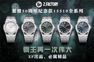 一比一名表复刻ZF厂爱彼50周年纪念15510复刻表细节评价！插图