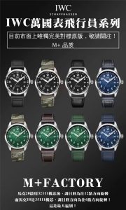 m+工厂复制了全新的万国飞行IW329801飞行员43毫米做得怎么样！插图
