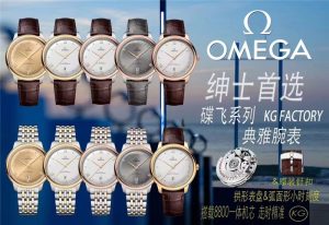 《KG工厂OMEGA欧米伽碟飞典雅系列复刻腕表深度评测:卓越工艺与精准品质的完美呈现》