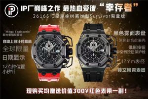  ip工厂 AP爱彼“幸存者”26165IO 皇家橡树离岸型复刻腕表推荐评测插图