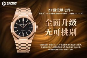 ZF工厂爱彼15400玫瑰金色复刻表深度评测插图