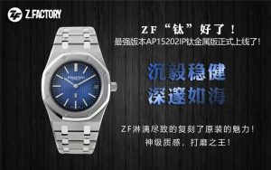 爱彼15202钛金属腕表：ZF厂的卓越复刻之作插图