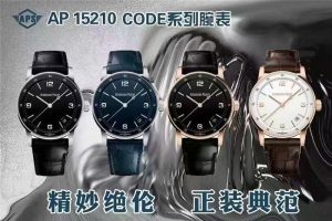 APS新品爱彼复刻表CODE15210系列：时间与美学的完美交融插图