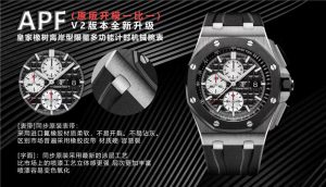 APF V2版AP爱彼皇家橡树离岸型限量腕表评测插图