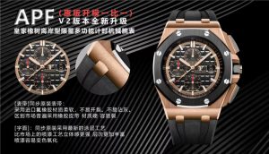 APF V2版AP爱彼皇家橡树离岸型限量腕表评测插图1