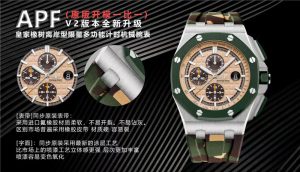 APF V2版AP爱彼皇家橡树离岸型限量腕表评测插图2
