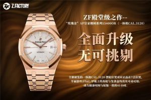 王者归来：ZF爱彼皇家橡树玫瑰金15500V2版深度评测插图