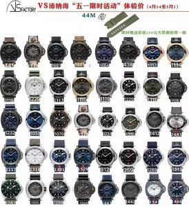 VS工厂官网沛纳海五一限时礼遇：购表即赠专属橡胶表带插图1